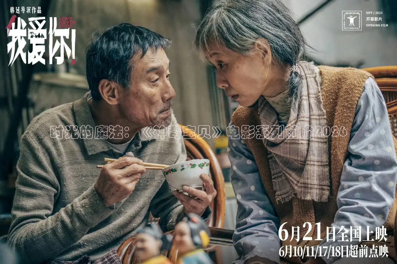 时光的魔法：《神奇宝贝》电影系列前瞻2026
