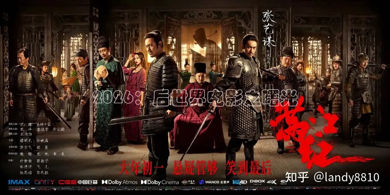 2026：后世界电影之曙光