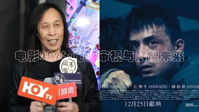 电影2026:重新审视与展望未来